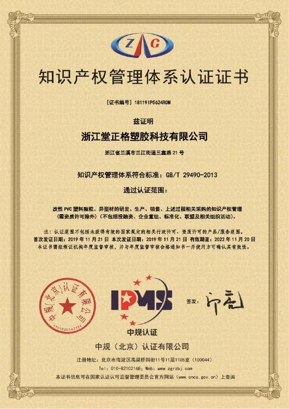 堂正格得獲國家知識產(chǎn)權(quán)管理體系認(rèn)證證書